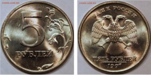 Монета 5 Рублей 1997 Года Стоимость