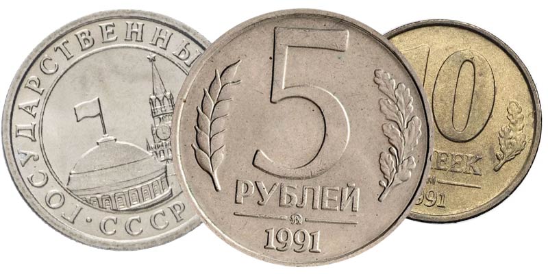 Монеты ГКЧП