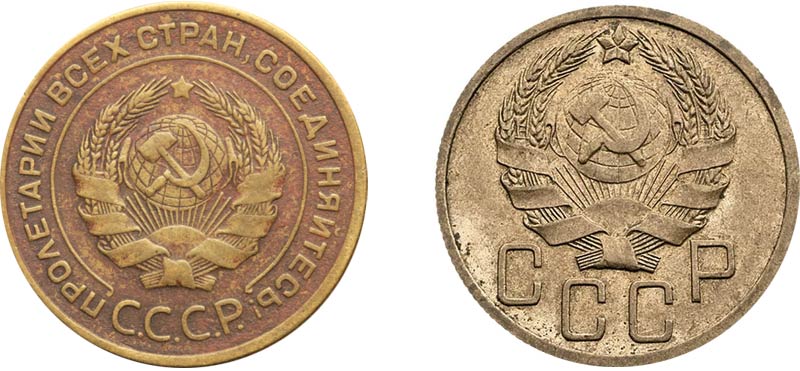 старый и новый тип монет 1935 года