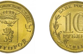 монета 10 рублей 2011 года Белгород