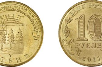Монета 10 рублей 2011 года "Ельня"