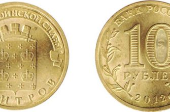 Монета 10 рублей 2012 года "Дмитров"