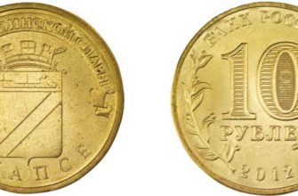 Монета 10 рублей 2012 года "Туапсе"