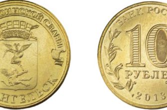 Монета 10 рублей 2013 года "Архангельск"