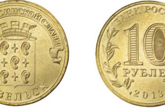 Монета 10 рублей 2013 года "Козельск"