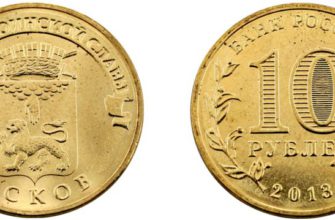 Монета 10 рублей 2013 года "Псков"