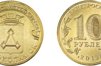 Монета 10 рублей 2013 года "Волоколамск"