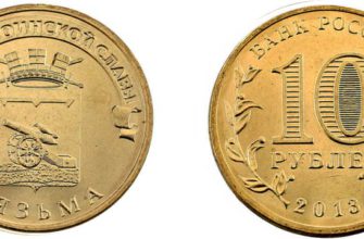 Монета 10 рублей 2013 года "Вязьма"