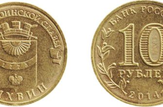 Монета 10 рублей 2014 года "Тихвин"