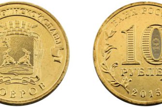 Монета 10 рублей 2015 года "Ковров"