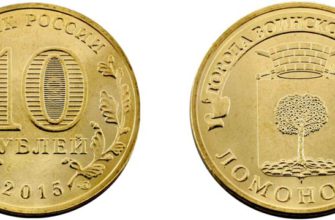 Монета 10 рублей 2015 года "Ломоносов"