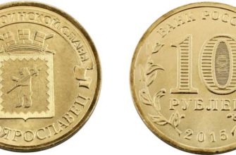 Монета 10 рублей 2015 года "Малоярославец"