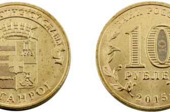 Монета 10 рублей 2015 года "Таганрог"