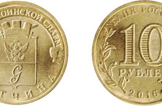 Монета 10 рублей 2016 года "Гатчина"