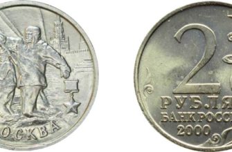 Монета 2 рубля 2000 года Москва