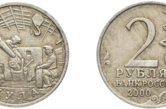 Монета 2 рубля 2000 года Тула