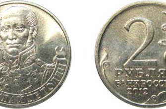 Монета 2 рубля 2012 года Барклай де Толли