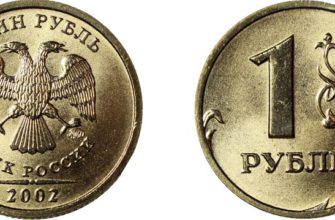 1 рубль 2002 года