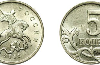 монета 5 копеек 2014 года