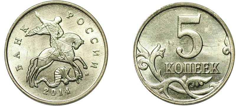 монета 5 копеек 2014 года