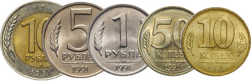 стоимость монет ГКЧП 1991 года выпуска